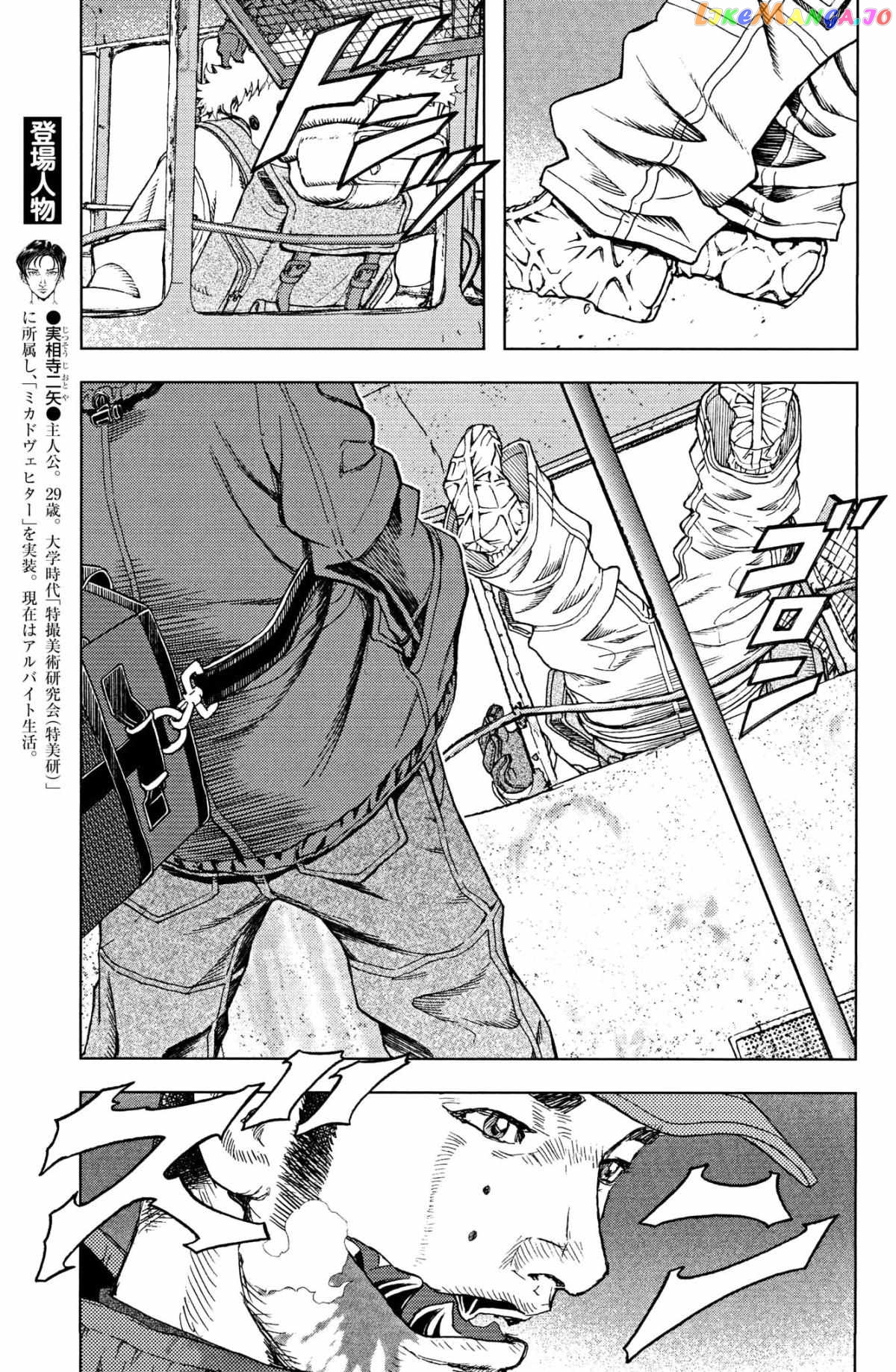 Gekikou Kamen Chapter 35 - page 3