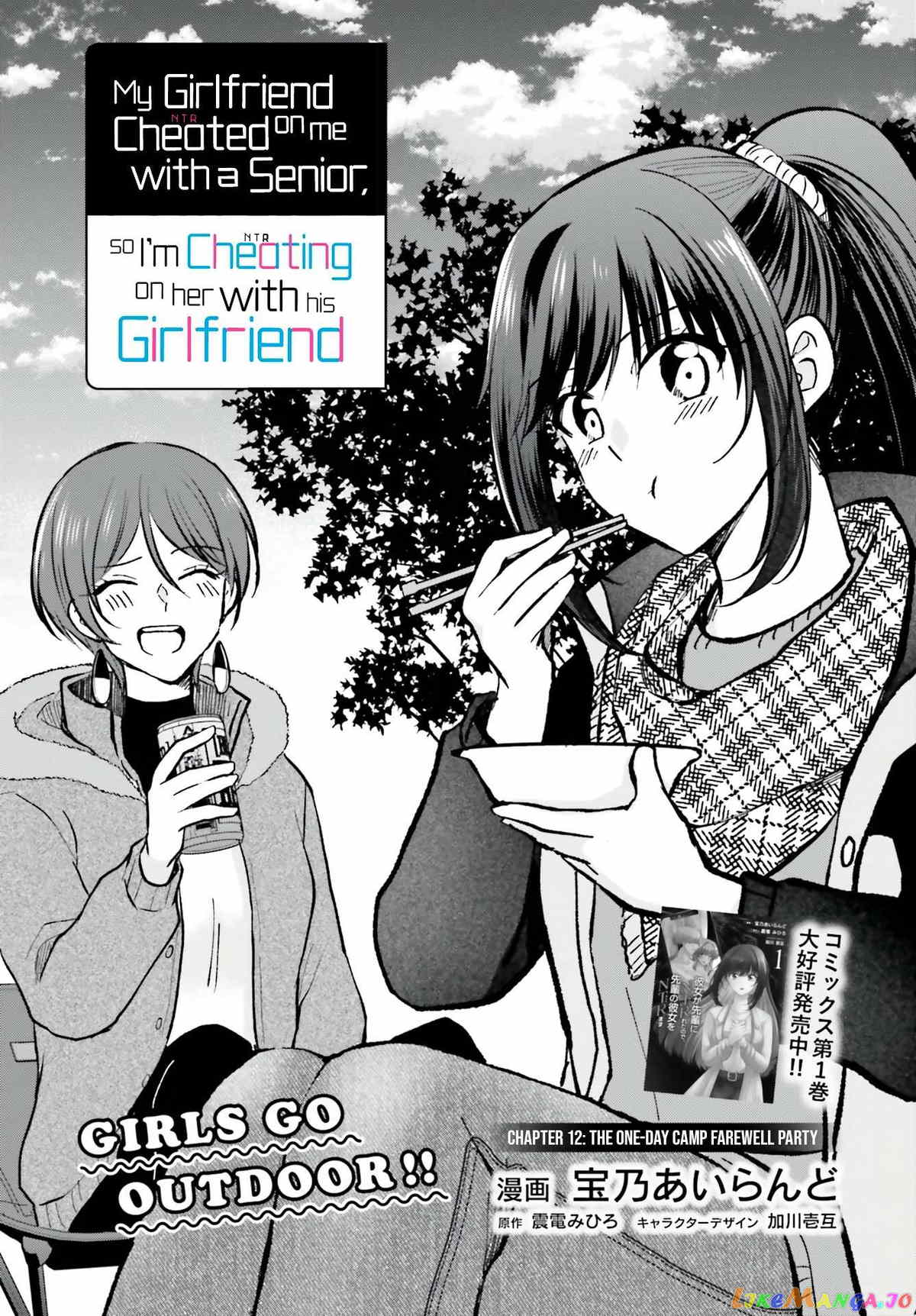 My Girlfriend Cheated on Me With a Senior, so I’m Cheating on Her With His Girlfriend chapter 12 - page 3