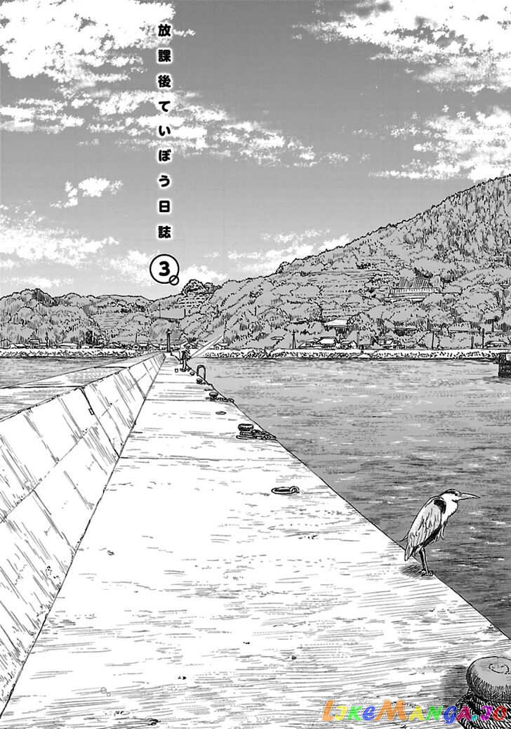 Houkago Teibou Nisshi chapter 14 - page 5