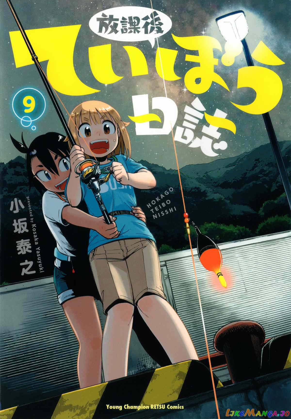 Houkago Teibou Nisshi chapter 48 - page 1