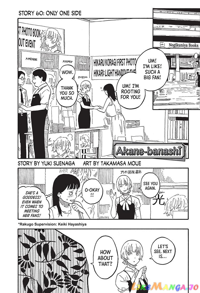 Akane Banashi chapter 60 - page 1