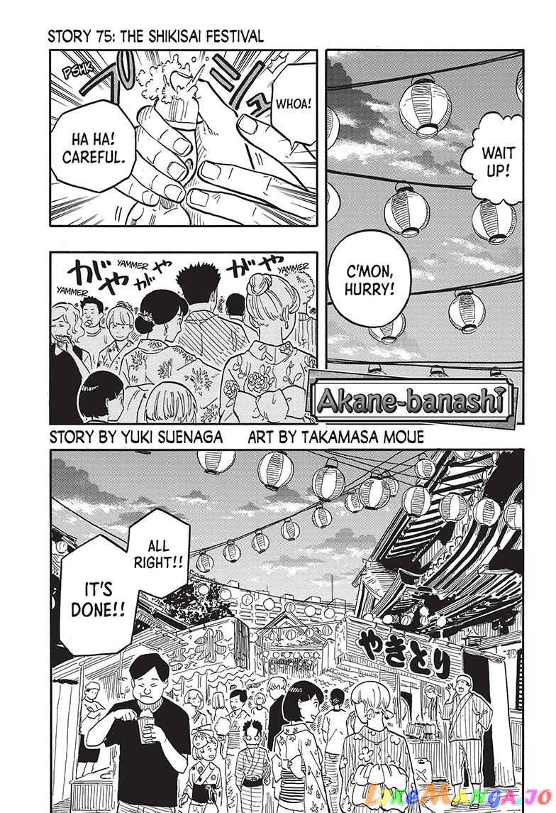 Akane Banashi chapter 75 - page 1