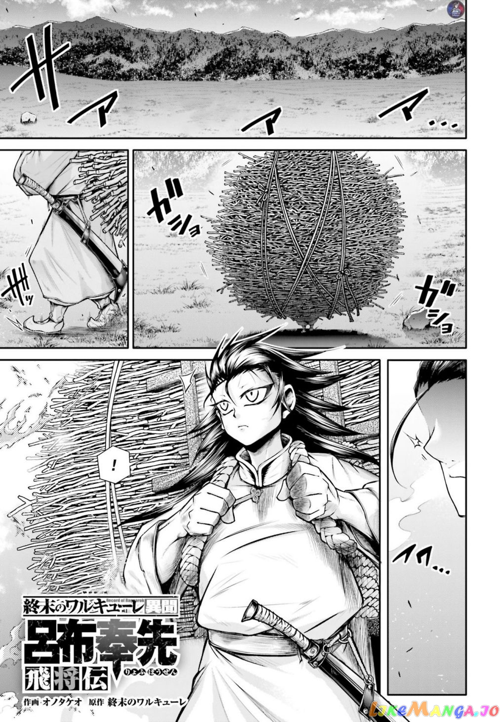 Record Of Ragnarok: The Legend Of Lu Bu chapter 21 - page 2