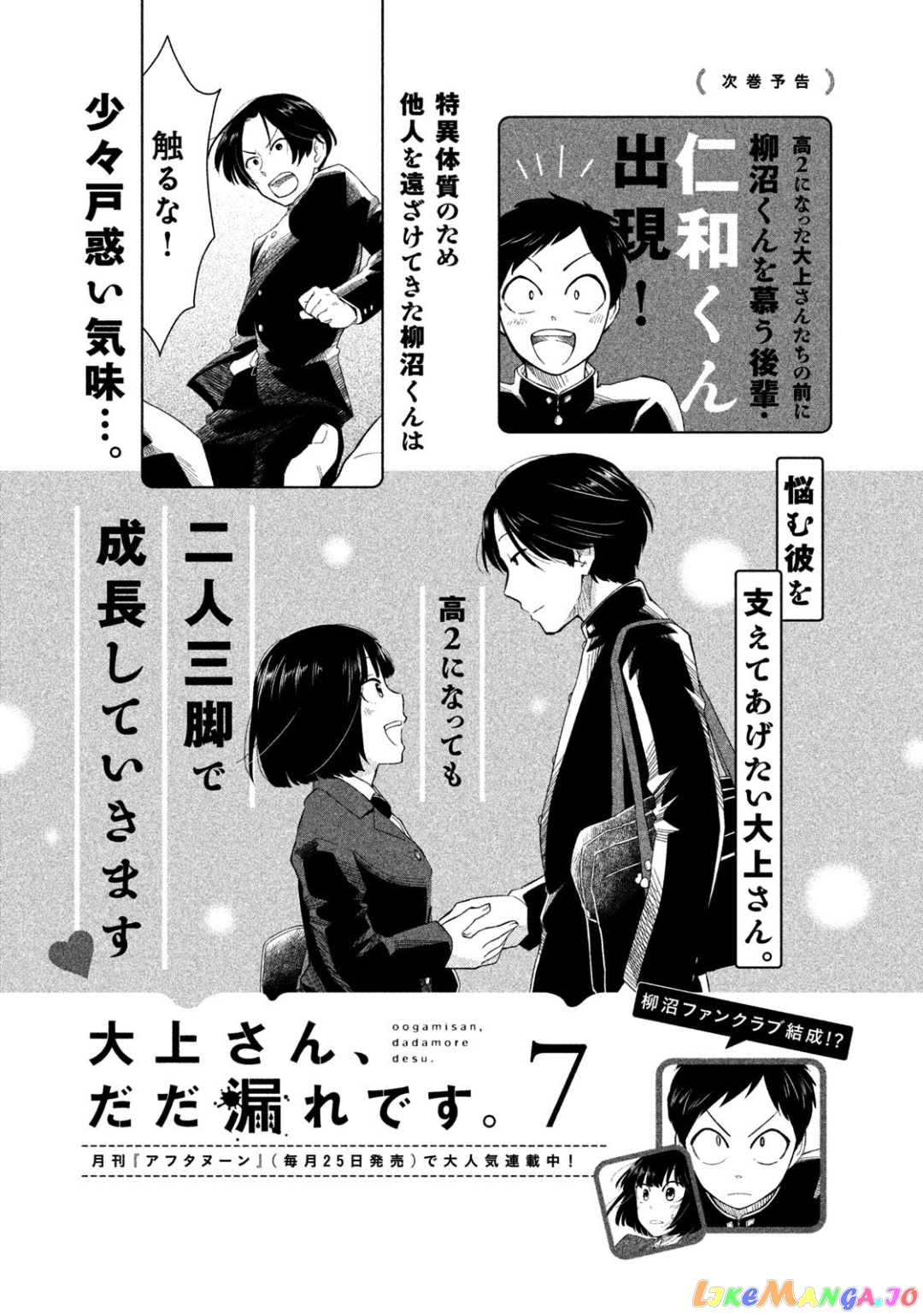 Oogami-San, Dadamore Desu chapter 32 - page 36