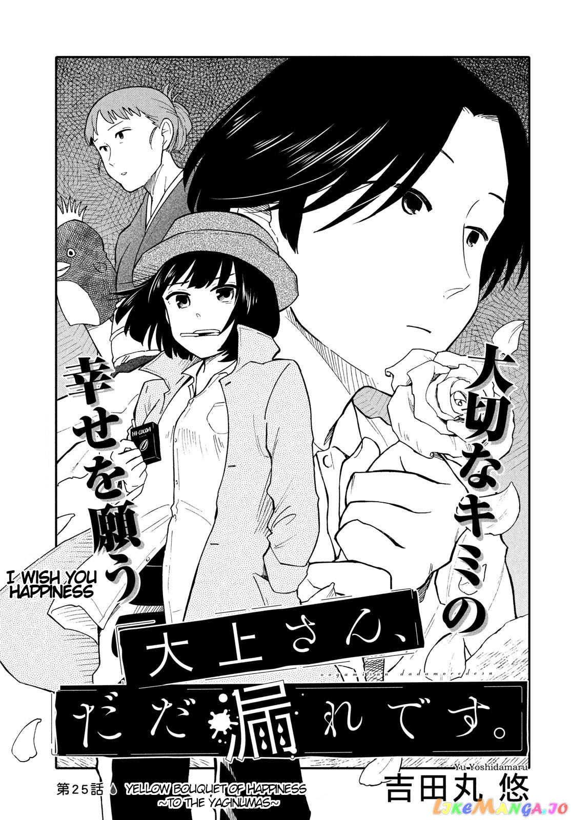 Oogami-San, Dadamore Desu chapter 25 - page 1