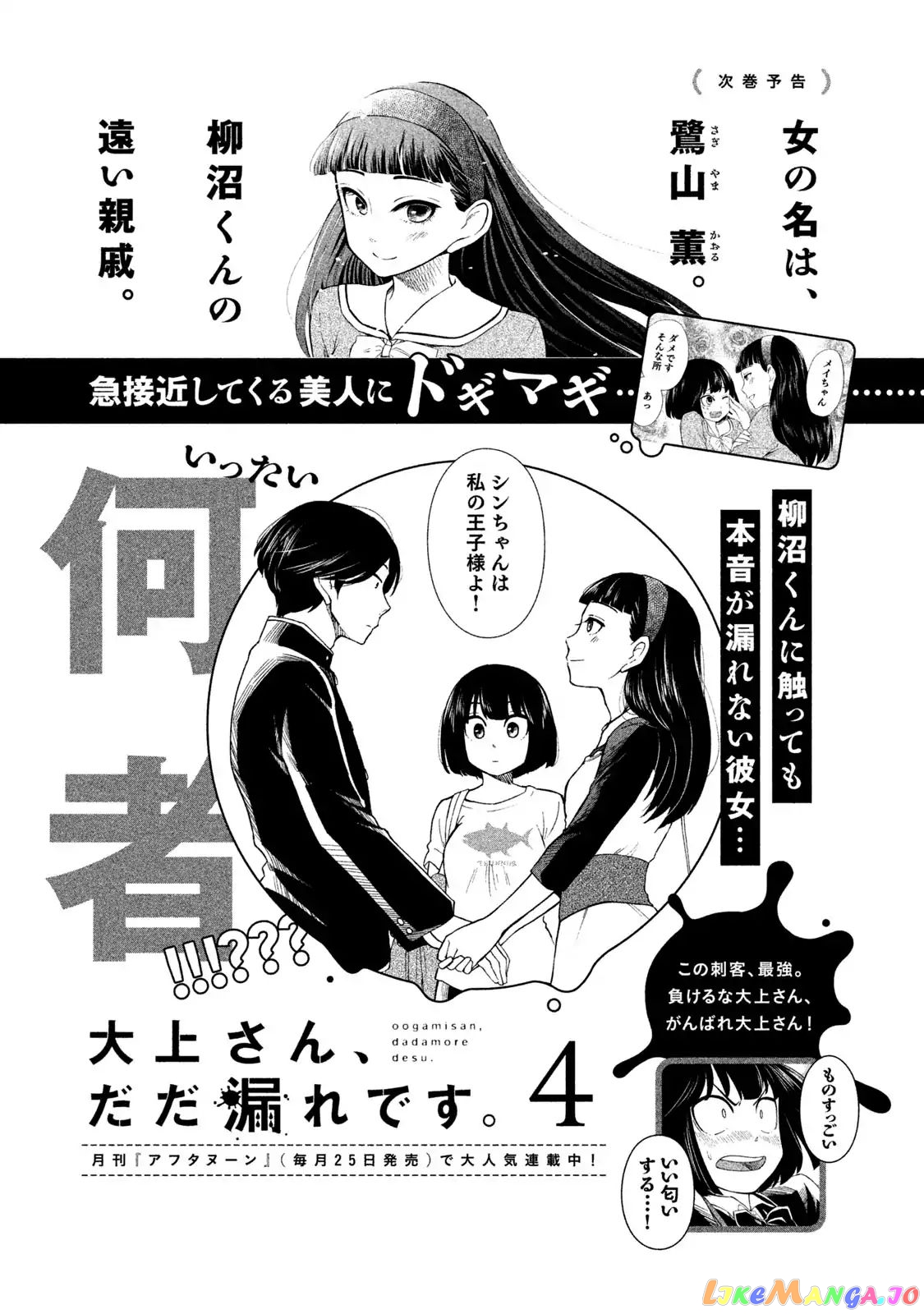 Oogami-San, Dadamore Desu chapter 16.5 - page 8