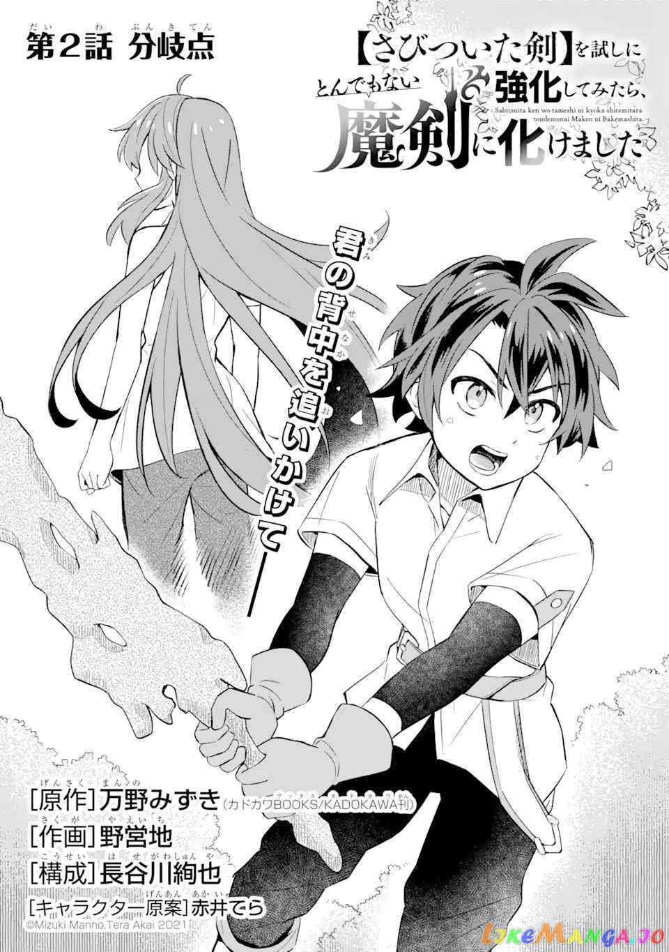 When I Tried Strengthening 【Rusted Sword】, It Evolved Into An Overpowered Magic Sword chapter 2.1 - page 2