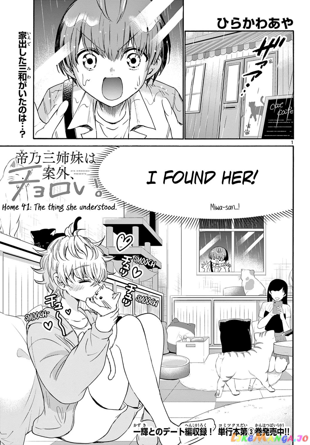 Mikadono Sanshimai Wa Angai, Choroi chapter 41 - page 1