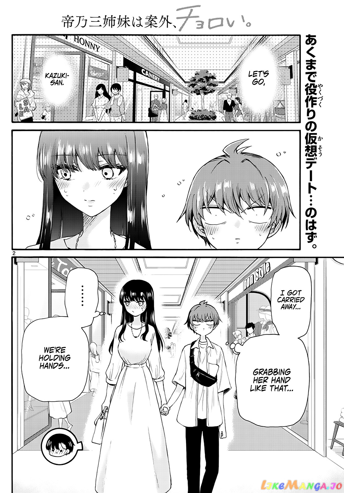 Mikadono Sanshimai Wa Angai, Choroi chapter 20 - page 2