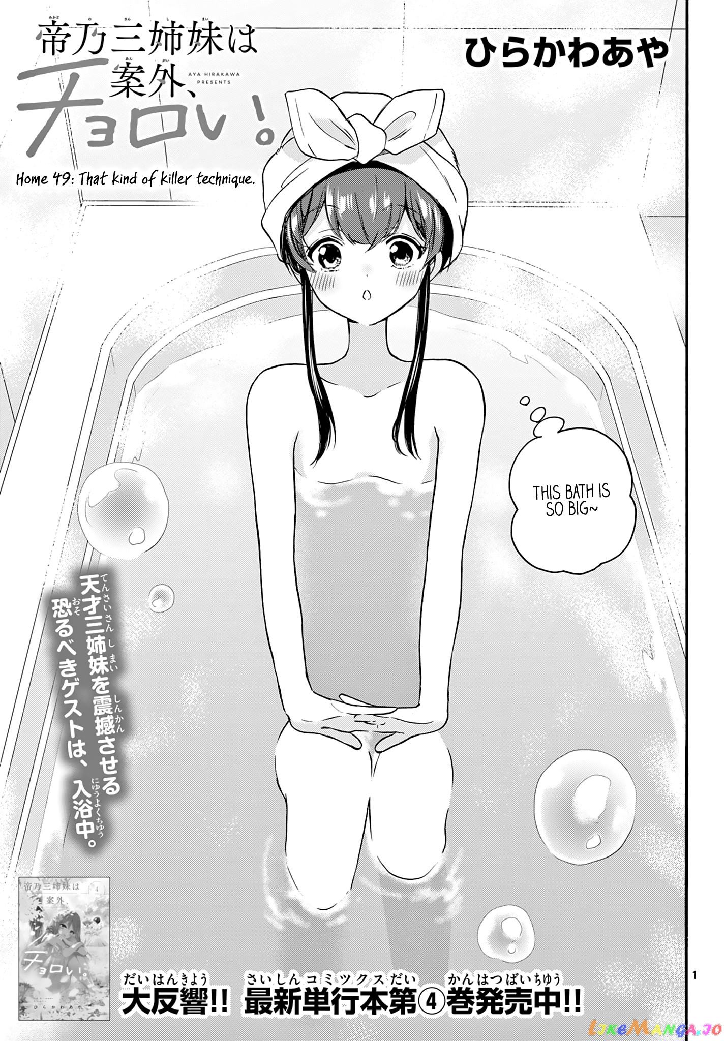 Mikadono Sanshimai Wa Angai, Choroi chapter 49 - page 1