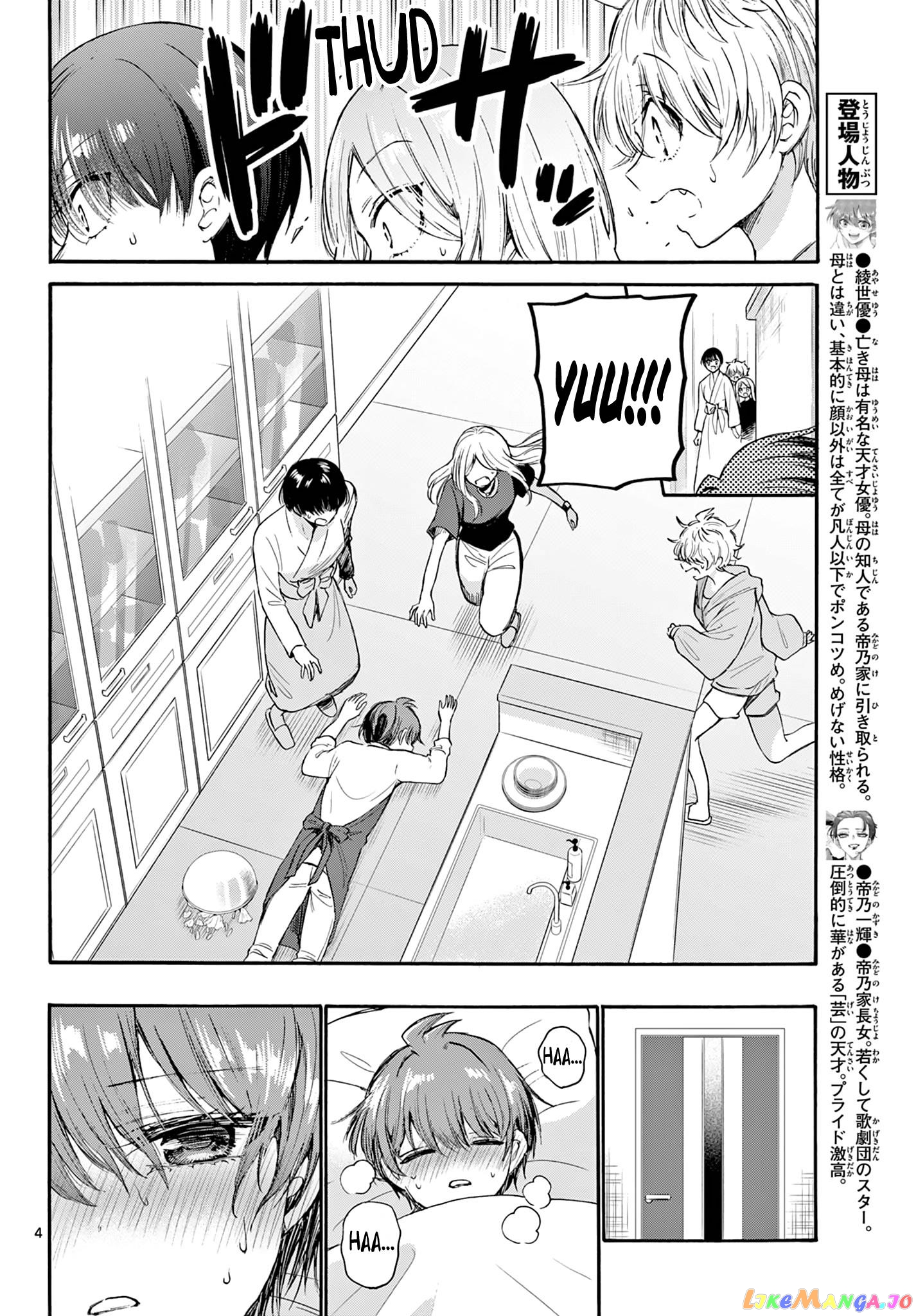 Mikadono Sanshimai Wa Angai, Choroi chapter 73 - page 4