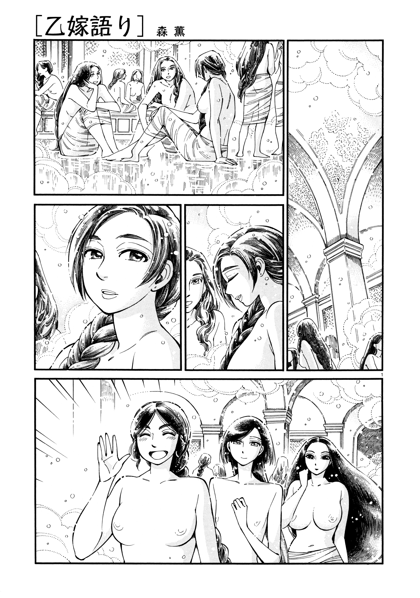 Otoyomegatari chapter 86 - page 1