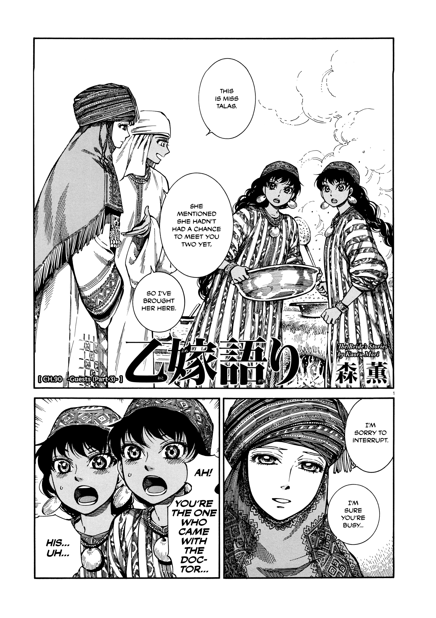 Otoyomegatari chapter 90 - page 1