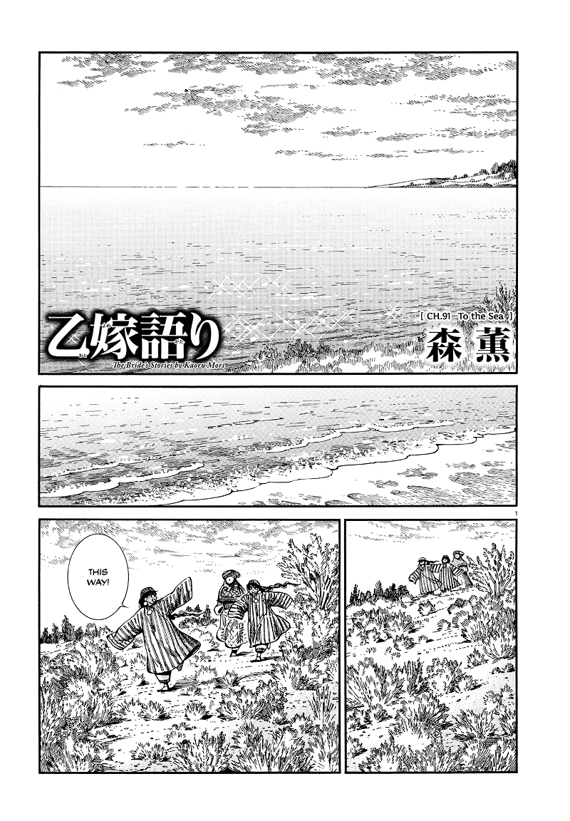 Otoyomegatari chapter 91 - page 1