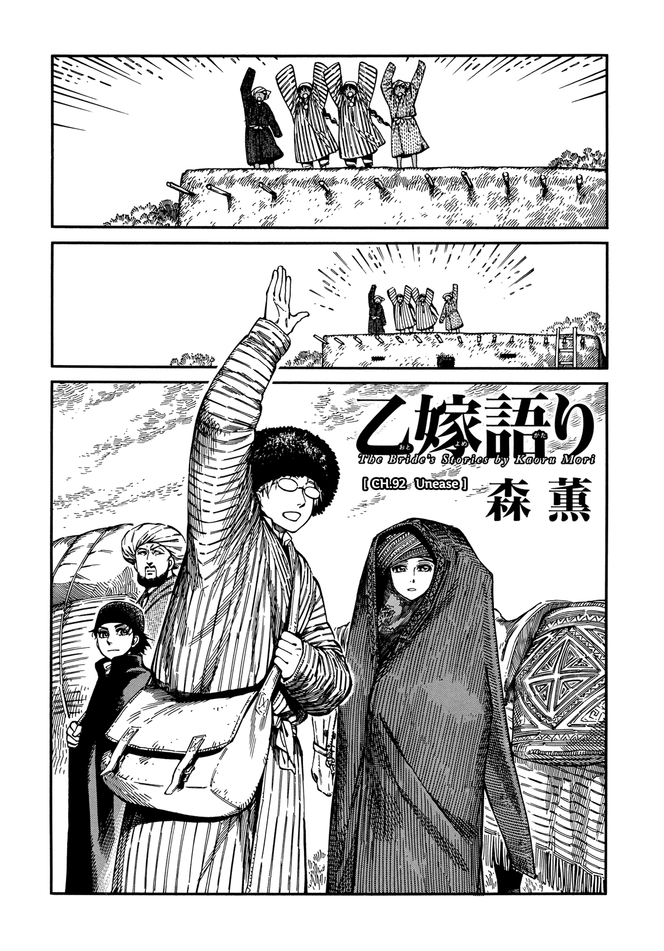 Otoyomegatari chapter 92 - page 1