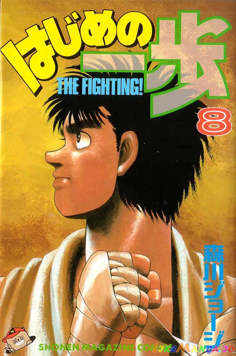 Hajime no Ippo Chapter 61 - page 1