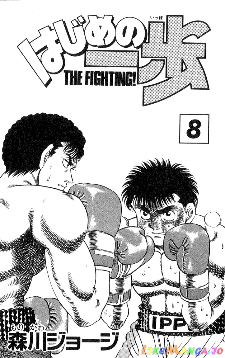 Hajime no Ippo Chapter 61 - page 2