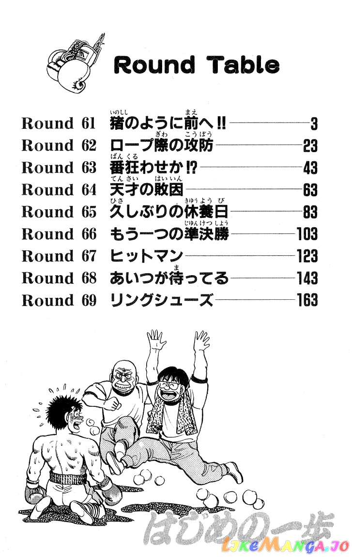 Hajime no Ippo Chapter 61 - page 3