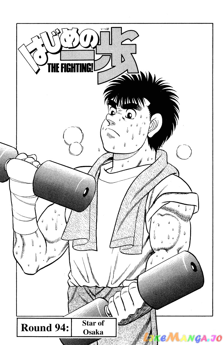 Hajime no Ippo Chapter 94 - page 1