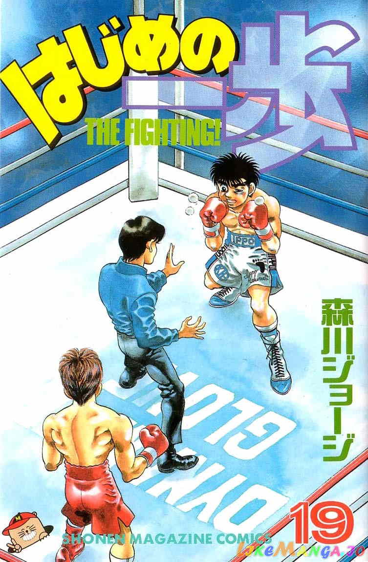 Hajime no Ippo Chapter 160 - page 1