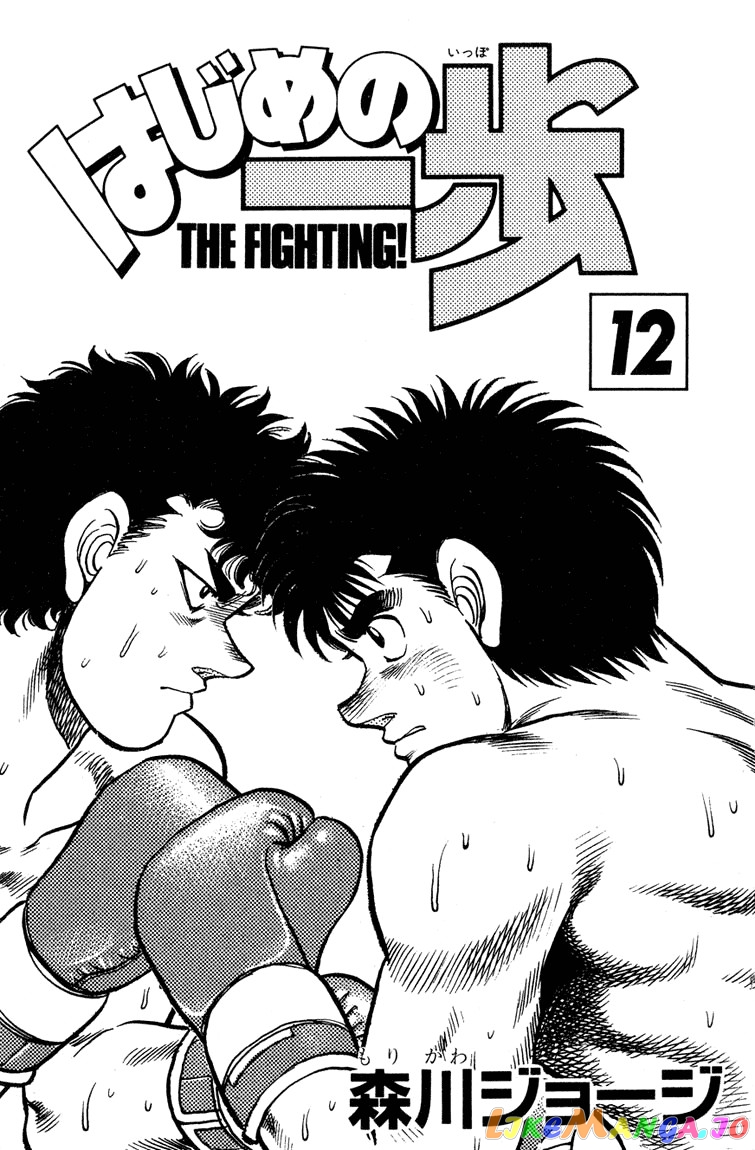 Hajime no Ippo Chapter 97 - page 2