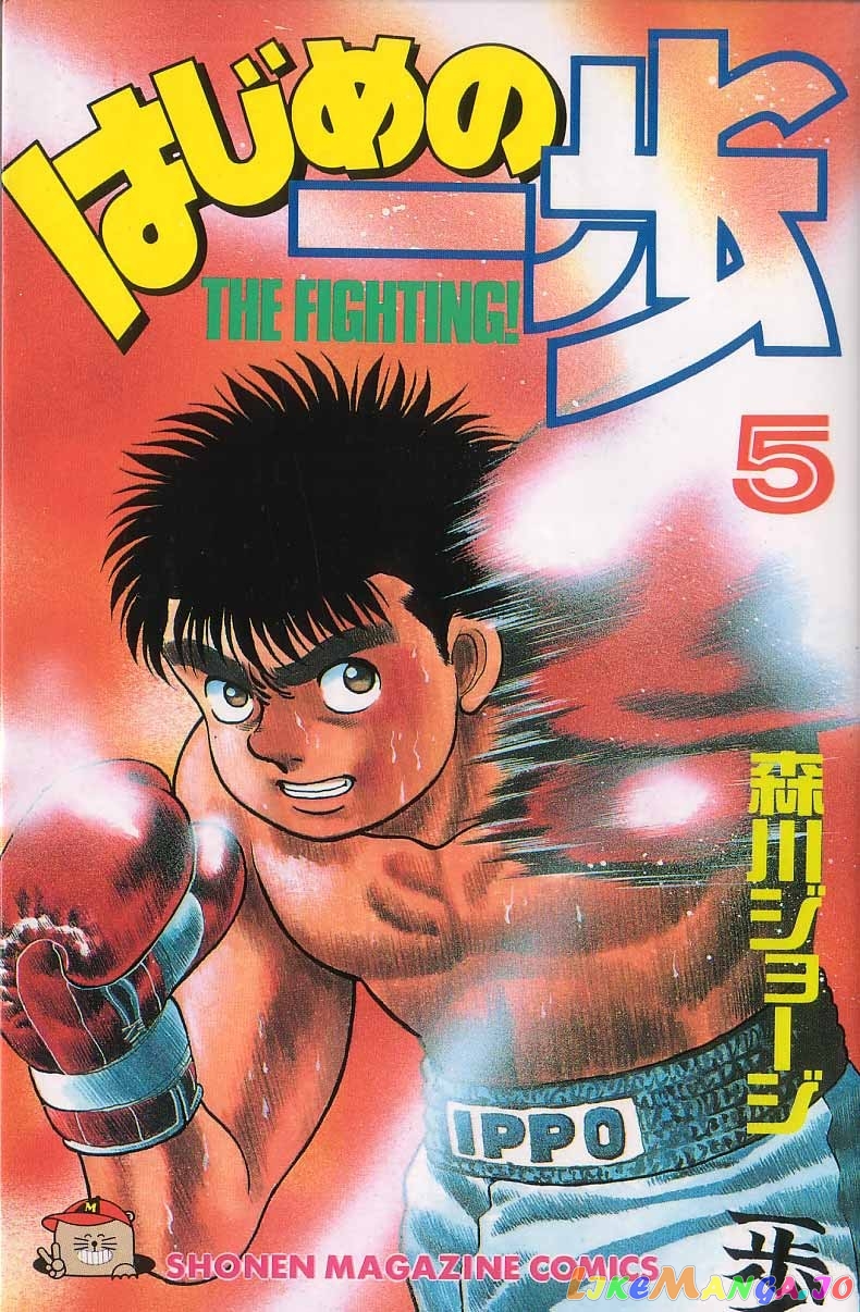 Hajime no Ippo Chapter 34 - page 23