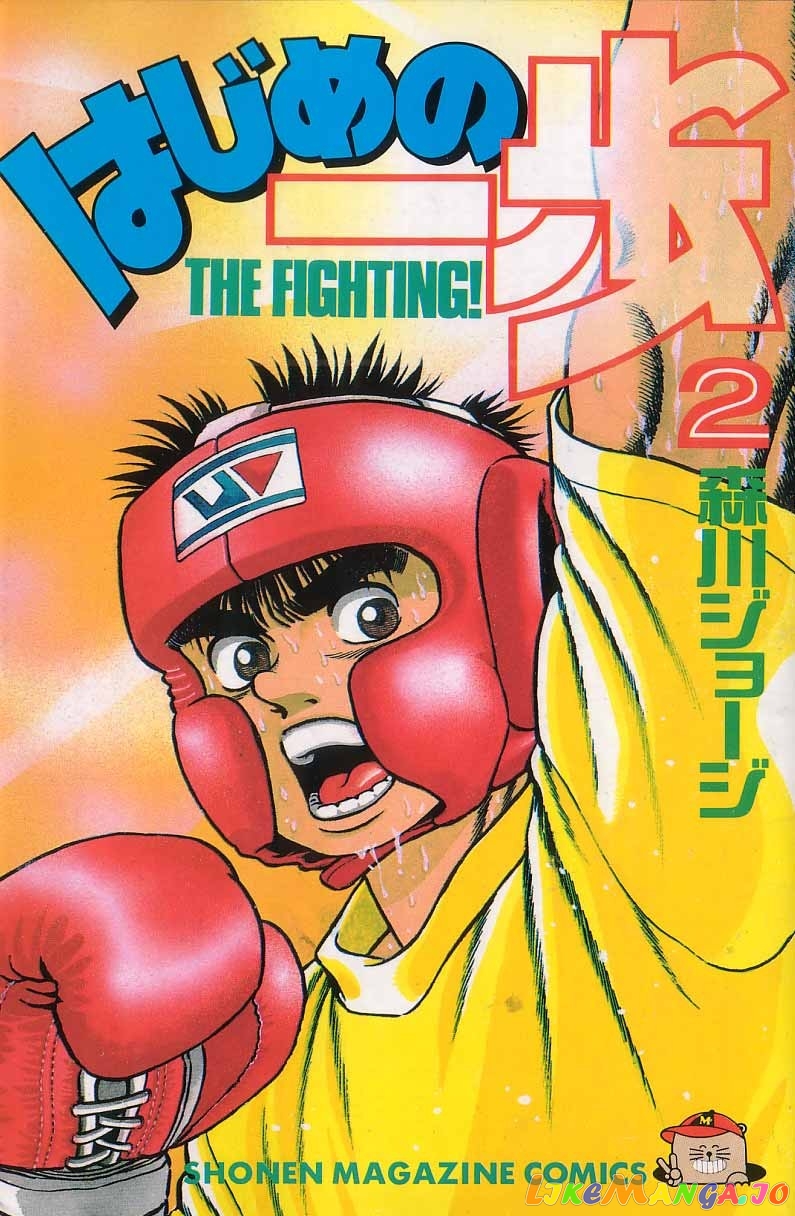 Hajime no Ippo Chapter 8 - page 23