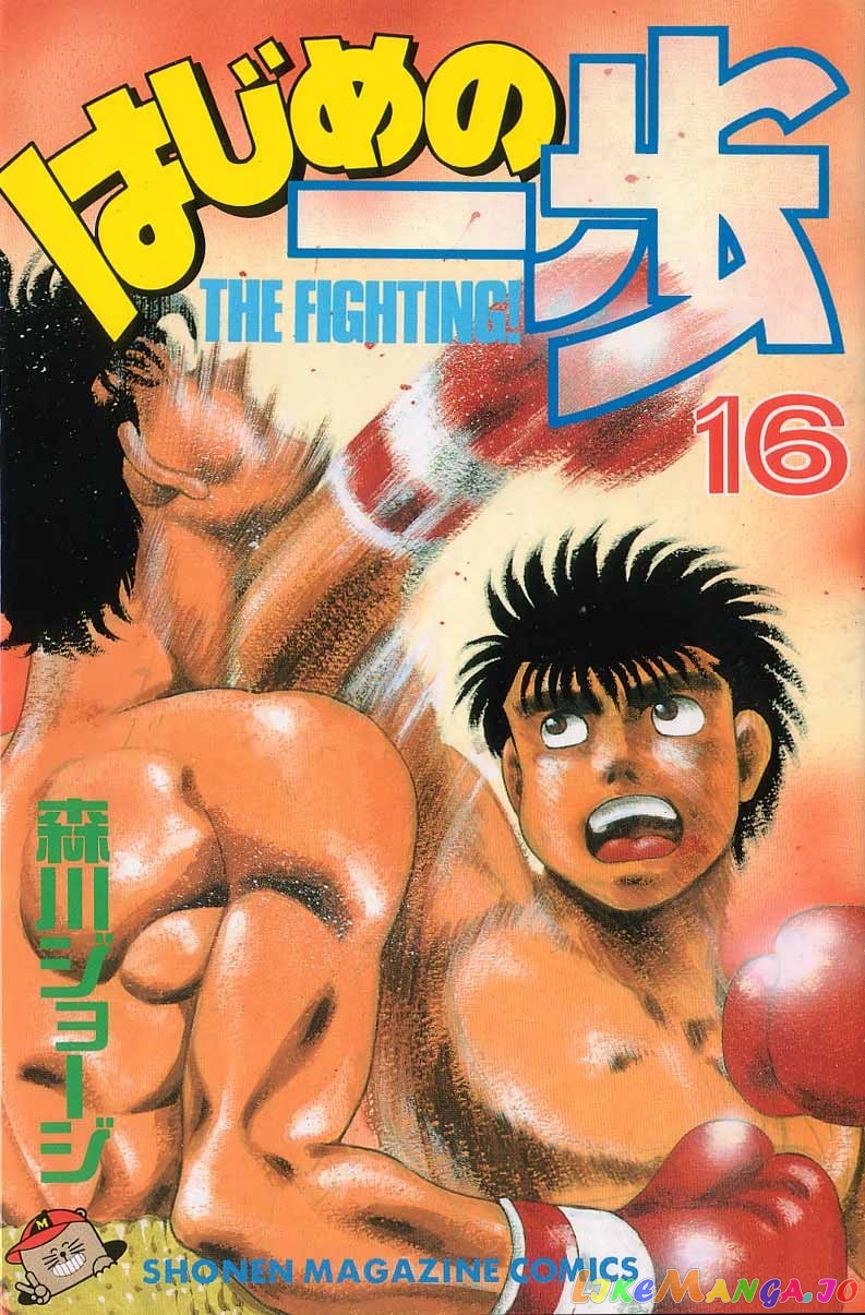 Hajime no Ippo Chapter 133 - page 1