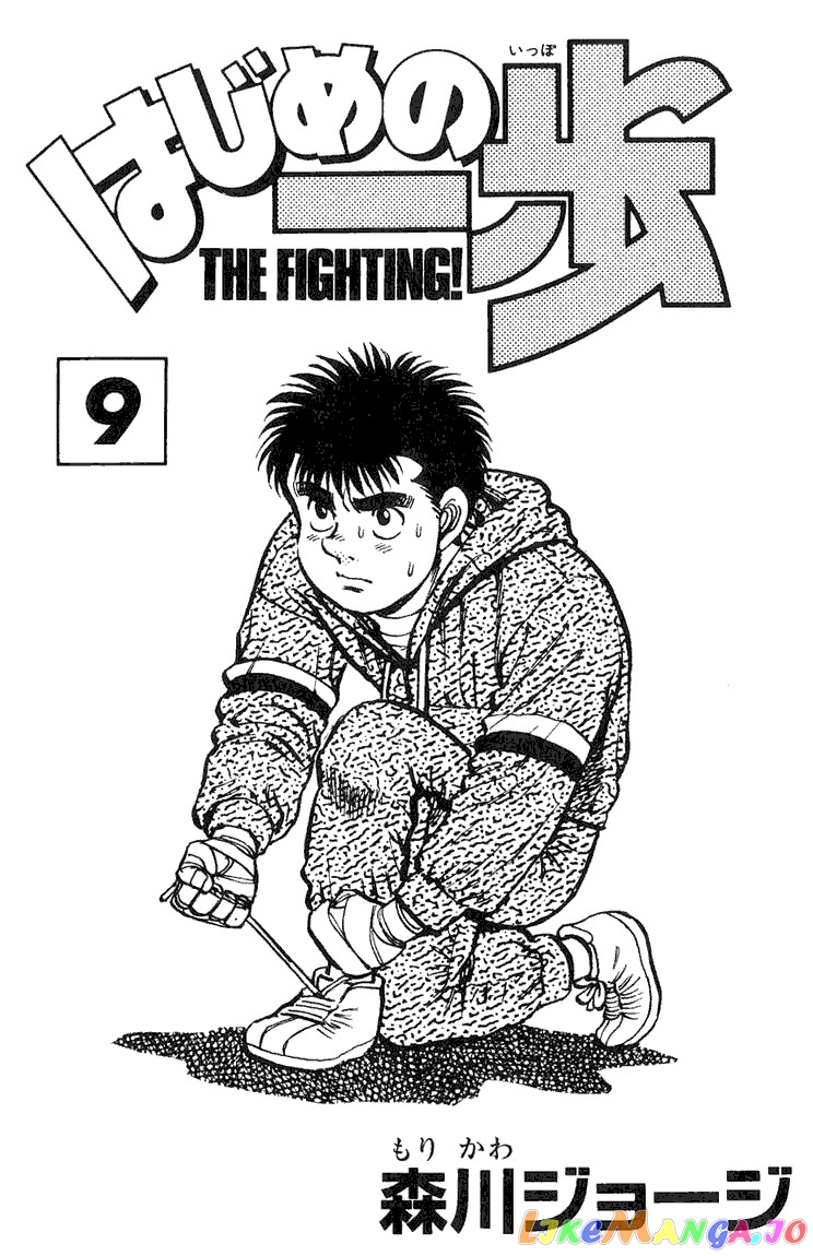 Hajime no Ippo Chapter 70 - page 2