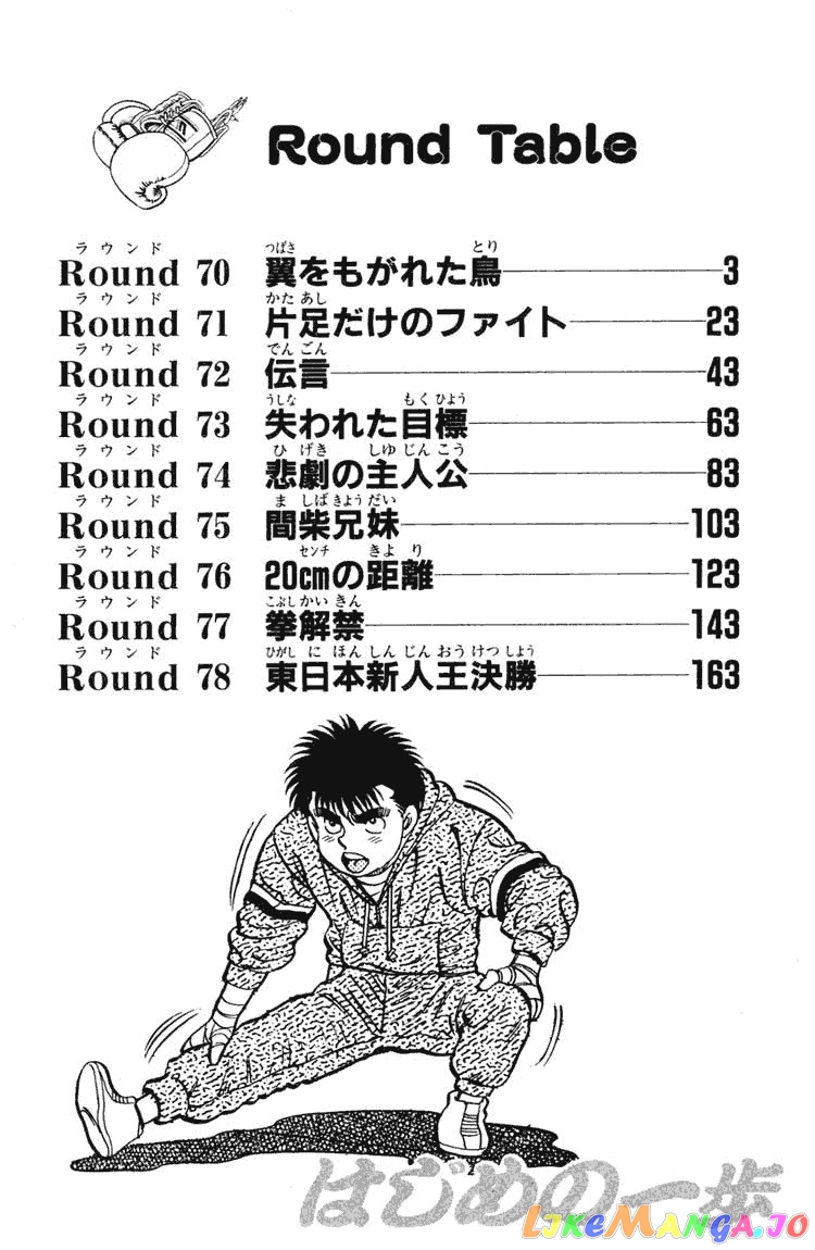 Hajime no Ippo Chapter 70 - page 3