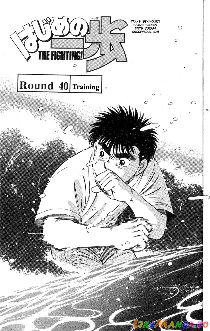 Hajime no Ippo Chapter 40 - page 1