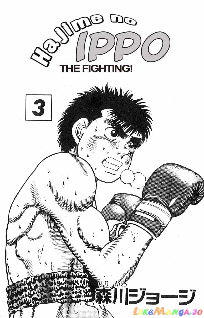 Hajime no Ippo Chapter 16 - page 1