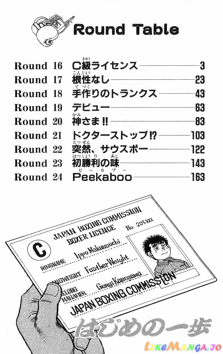 Hajime no Ippo Chapter 16 - page 2