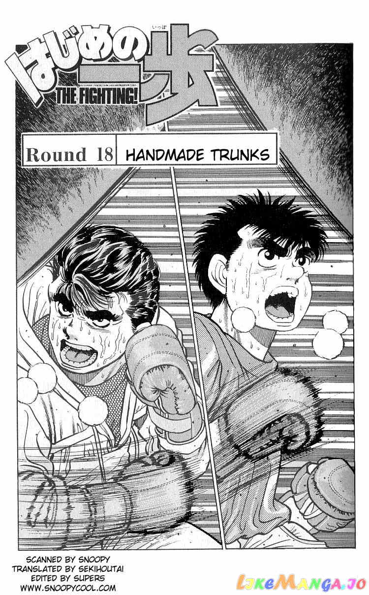 Hajime no Ippo Chapter 18 - page 1