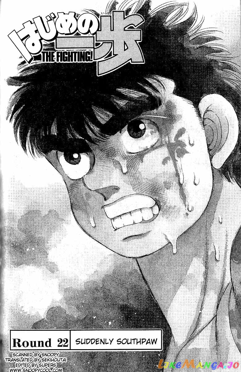 Hajime no Ippo Chapter 22 - page 1