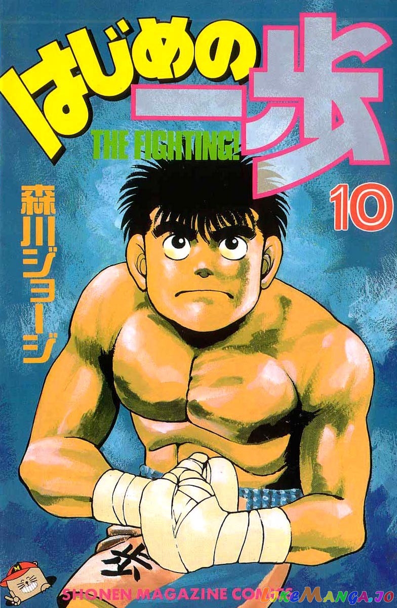 Hajime no Ippo Chapter 79 - page 1