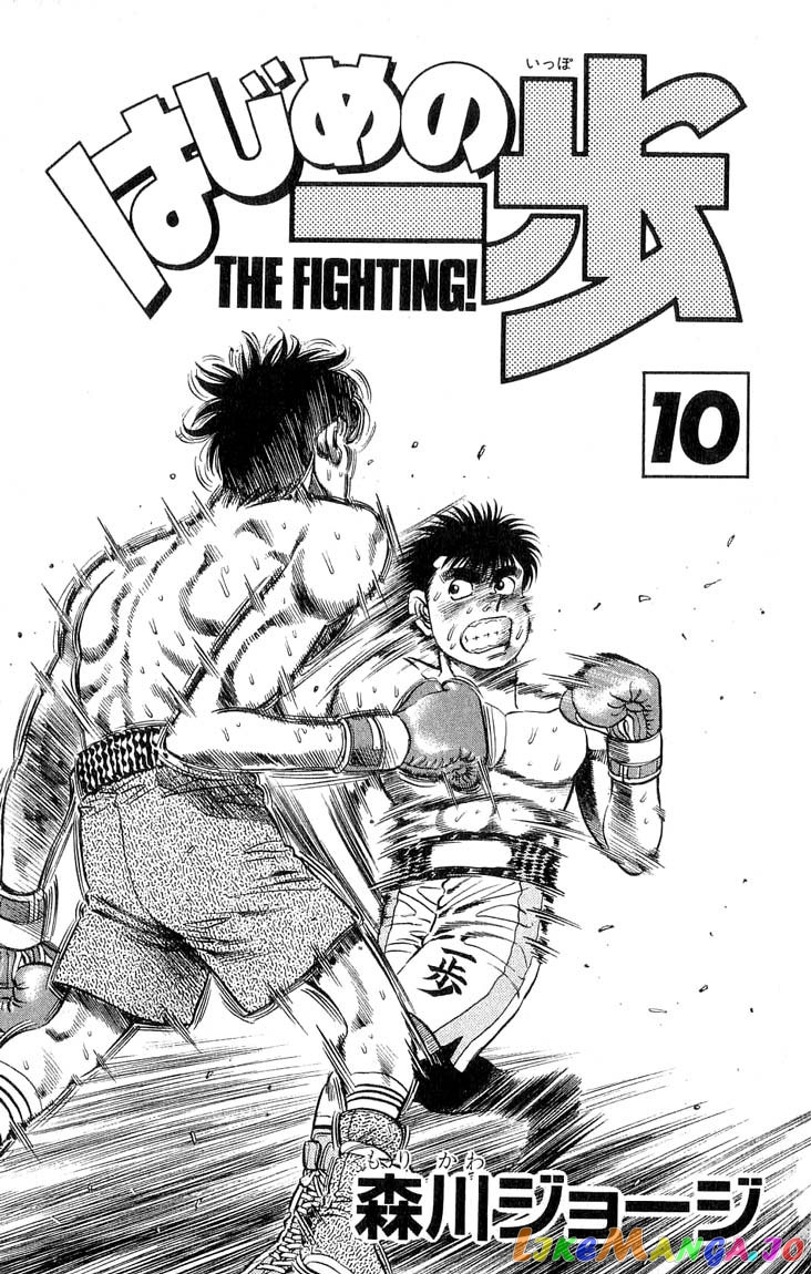 Hajime no Ippo Chapter 79 - page 2