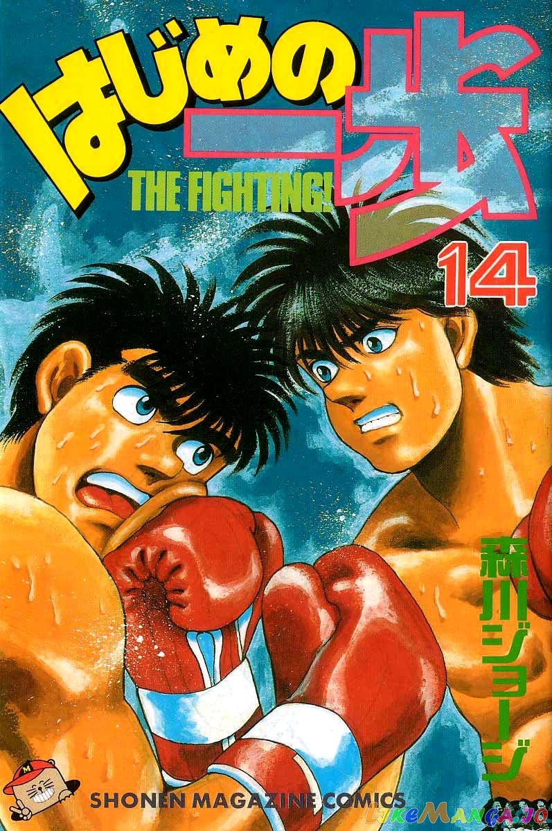 Hajime no Ippo Chapter 115 - page 1