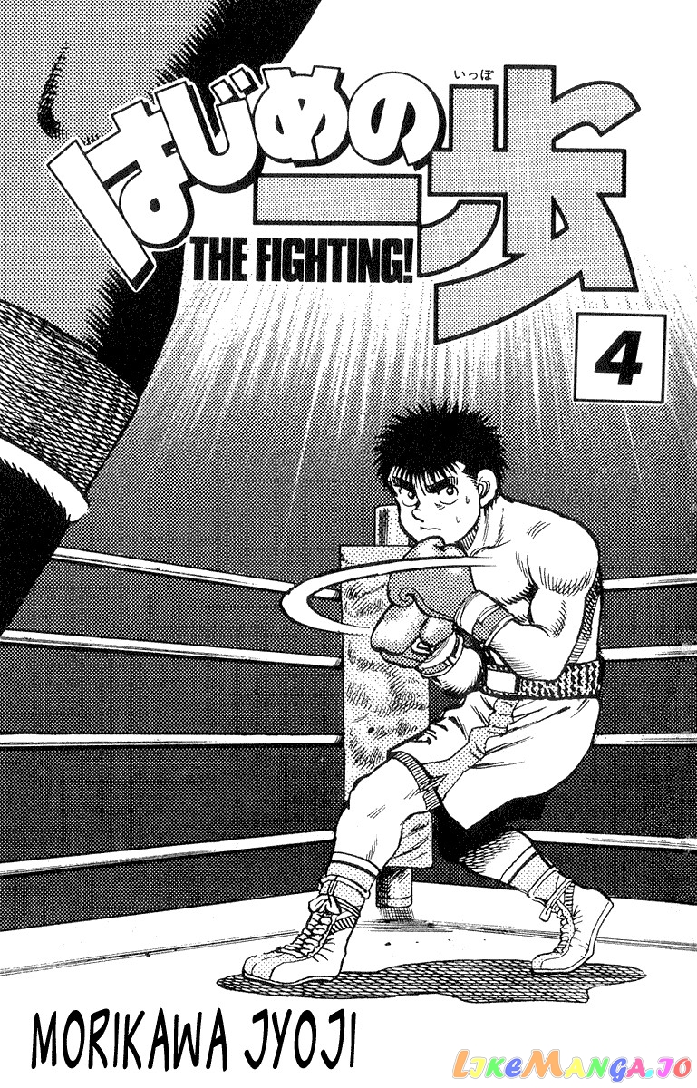 Hajime no Ippo Chapter 25 - page 1