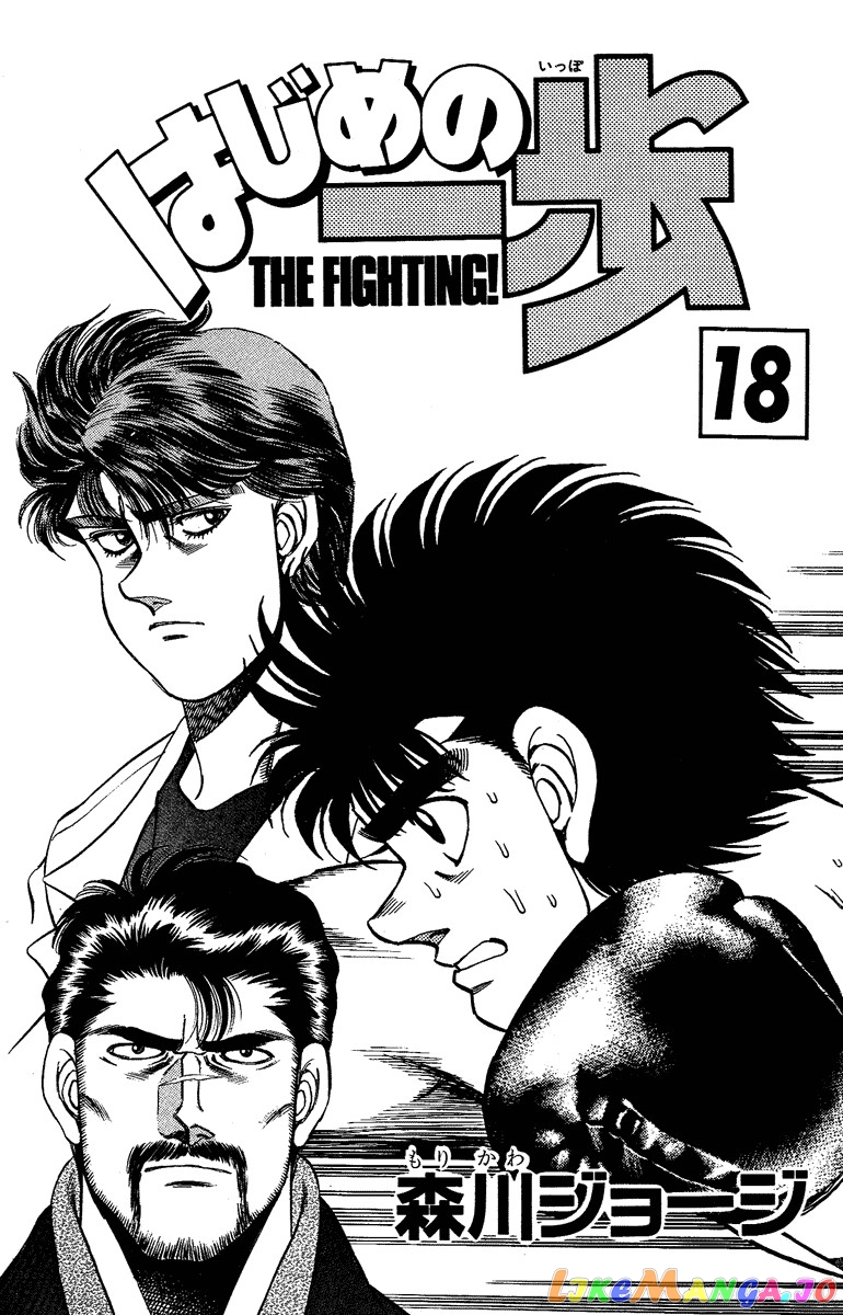 Hajime no Ippo Chapter 151 - page 2