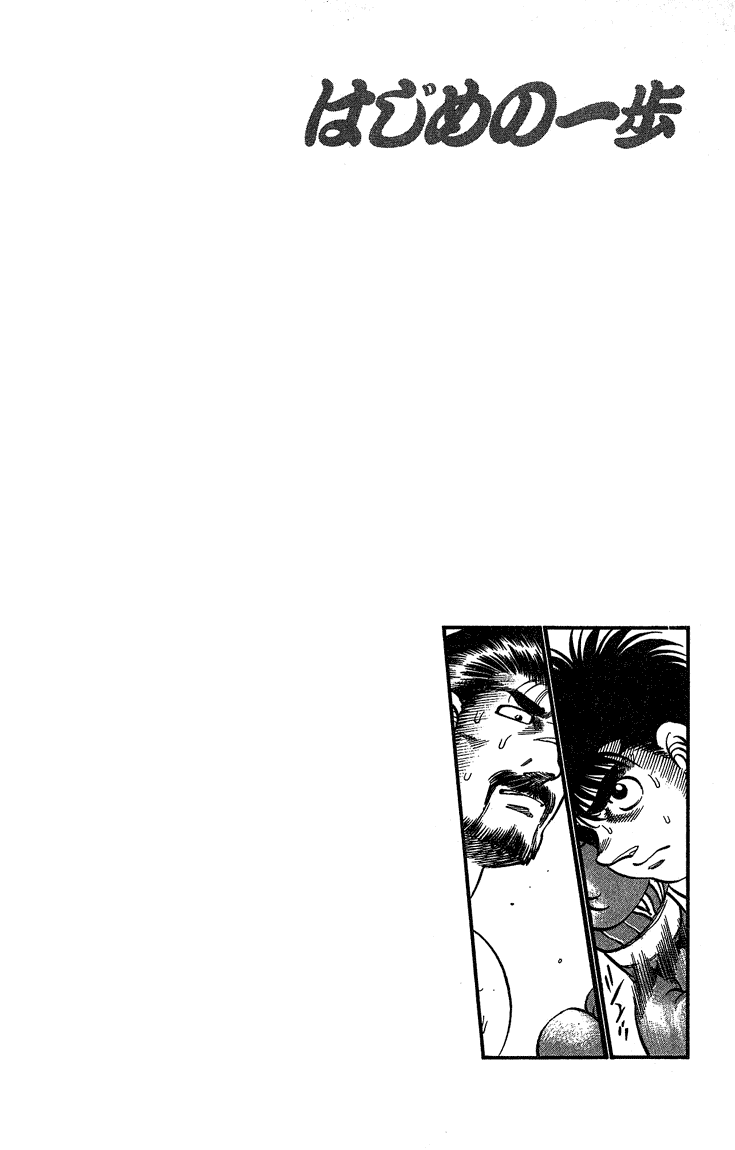 Hajime no Ippo Chapter 184 - page 18