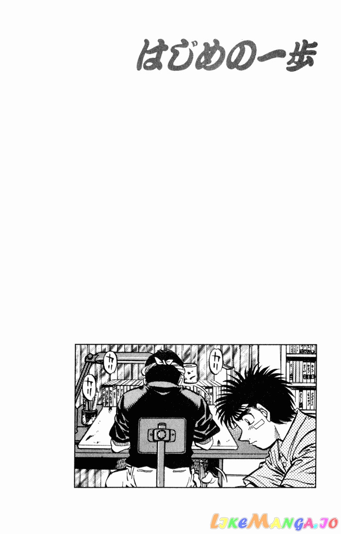 Hajime no Ippo Chapter 506 - page 16