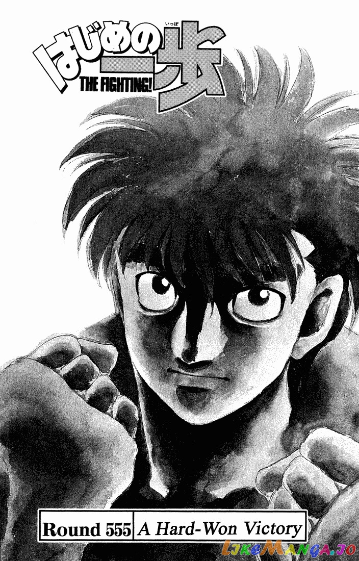 Hajime no Ippo Chapter 555 - page 1