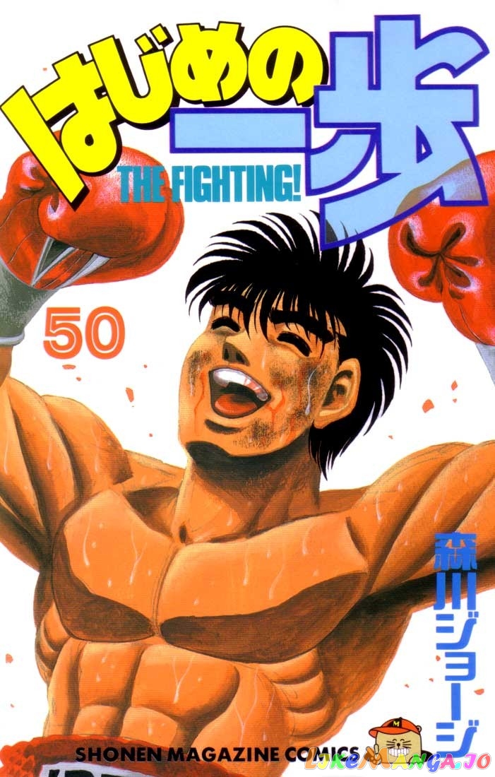 Hajime no Ippo Chapter 443 - page 1