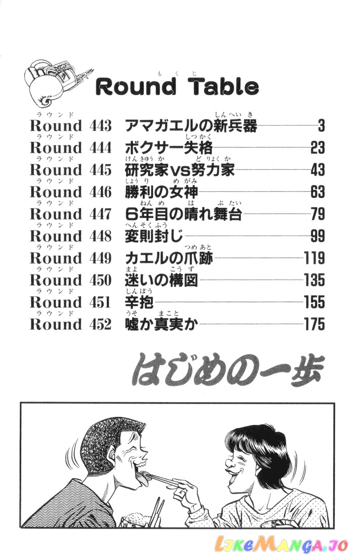 Hajime no Ippo Chapter 443 - page 3