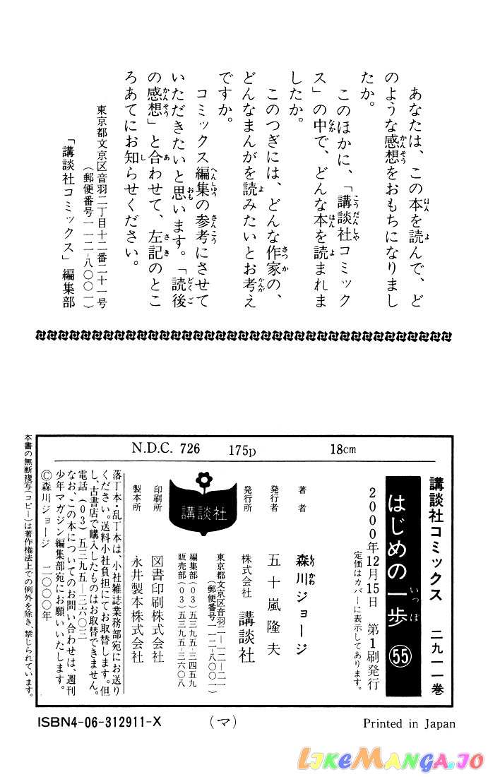 Hajime no Ippo Chapter 502 - page 20