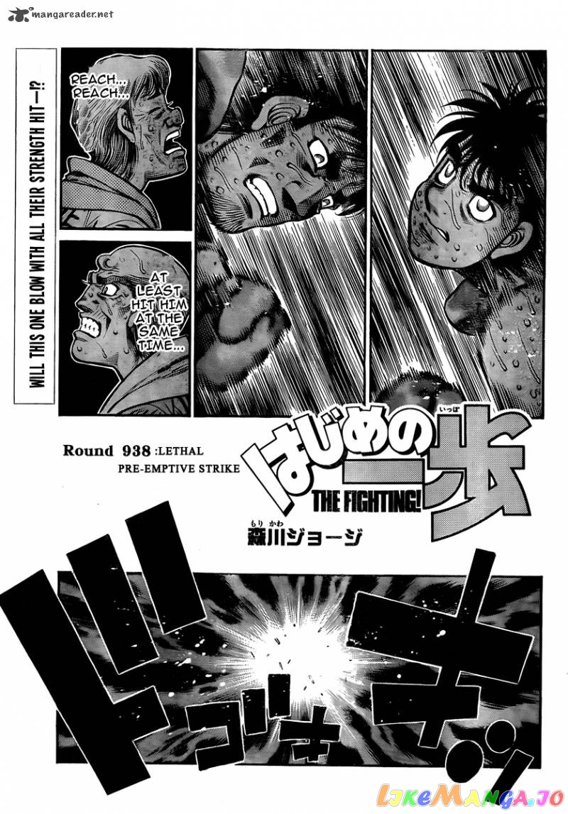 Hajime no Ippo Chapter 938 - page 1