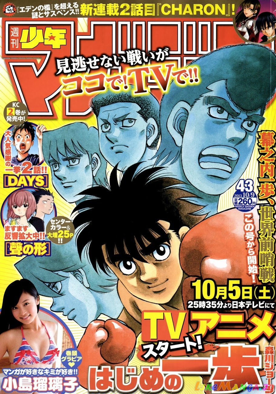 Hajime no Ippo Chapter 1032 - page 1