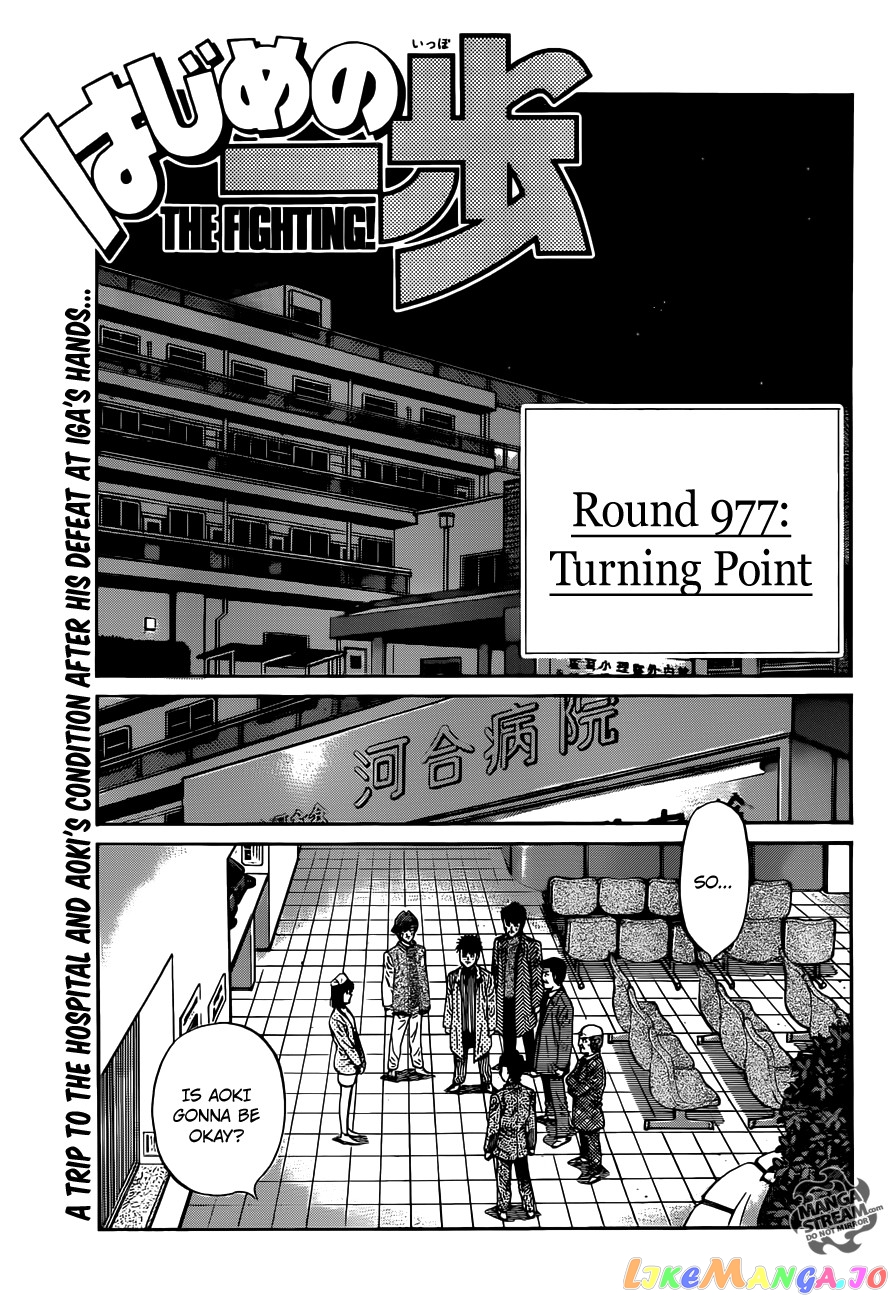 Hajime no Ippo Chapter 977 - page 1