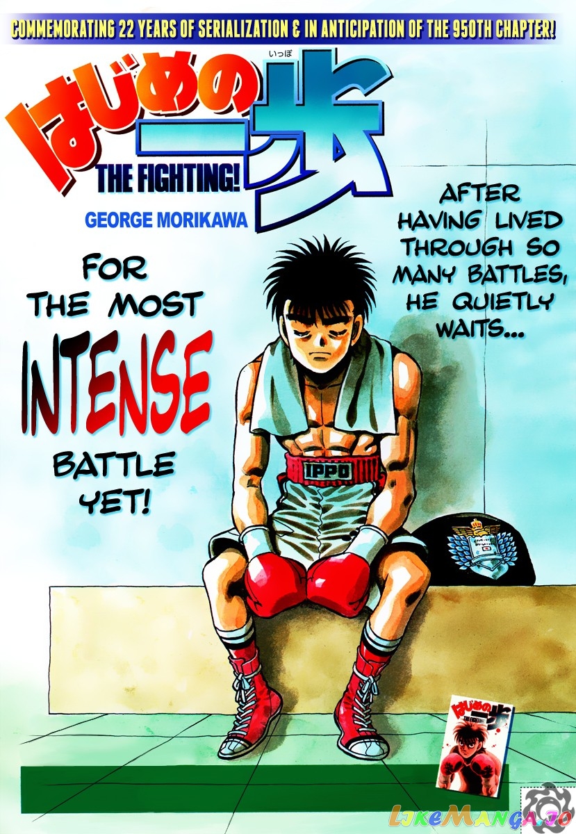 Hajime no Ippo Chapter 949 - page 1